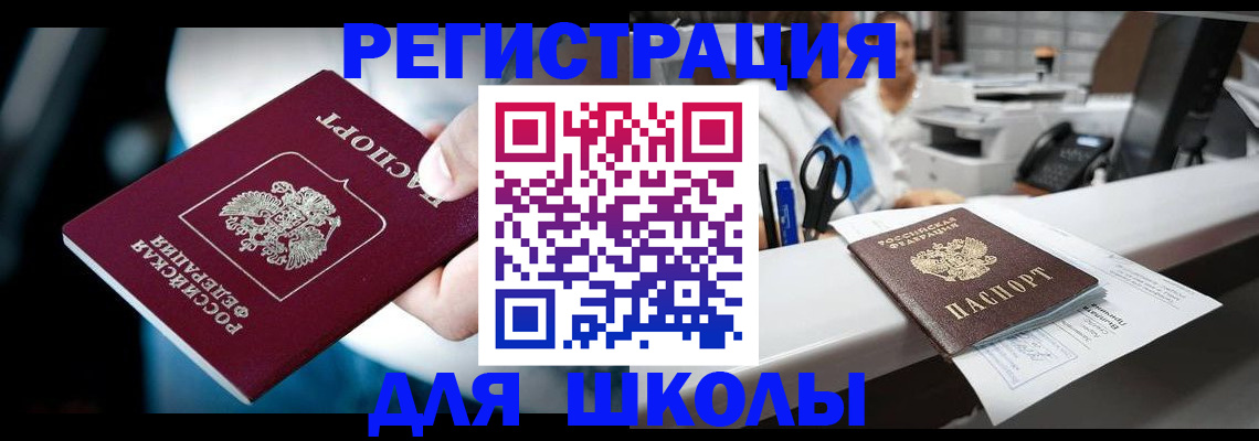 прописка 2025 в Нижней Салде
